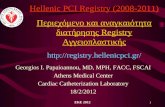ΕΚΕ 2012 1 Hellenic PCI Registry (2008-2011) Περιεχόμενο και αναγκαιότητα διατήρησης Registry Αγγειοπλαστικής  Georgios.