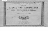 Τα Δίκαια Του Ελληνισμού Εν Μακεδονία Και Θράκη 1895