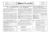 Φραγκάτα 43o τεύχος, σελ. 16.pdf