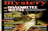 Mystery Τευχος 72 -Πολεμιστες Του Φωτος