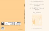 τοπος και ανθρωποι τις αρχαιας ελλαδας (βιβλιο εκπαιδευτικου) (1).pdf