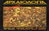 Αρχαιολογία - 001 - ΝΟΕΜΒΡΙΟΣ 1981