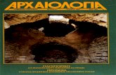 Αρχαιολογία - 051 - ΙΟΥΝΙΟΣ 1994.pdf