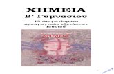 Χημεία-Β-Γυμνασίου-15-Διαγωνίσματα-taexeiola.gr (2).pdf