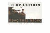 Pyotr Kropotkin - Προς τους νέους