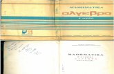Ντζιώρας - Άλγεβρα Β' Λυκείου ΟΕΔΒ 1979 (2σε1)