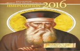 Ημερολόγιον 2016 Αφιερωμένο Στον Άγιο Κοσμά Τον Αιτωλό