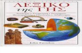Λεξικό Της Γης- John Farndon