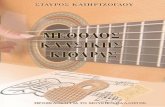 methodos classical guitar in greek.pdf