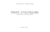 Νίκος Ζαχαριάδης, Τα Χρόνια Της Νιότης (1903-1932) - Αρβανίτης Αντώνης Preview