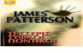 James Patterson (2002) - Τεσσερις Τυφλοι Ποντικοι