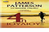 James Patterson (2005) - 4η Ιουλιου
