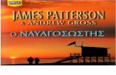 James Patterson (2005) - ο Ναυαγοσωστης