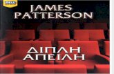 James Patterson (2007) - Διπλη Απειλη