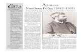 Νικόλαος Γύζης (1842–1901) - Καθημερινή.pdf