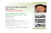 Sevgul Uludag Underground Notes_Τεύχος 4α_2010.pdf
