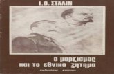 Stalin Joseph-Ο Μαρξισμός Και Το Εθνικό Ζήτημα