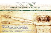 filoσοφική Λίθος - Τεύχος 126 - Νέα Ακρόπολη