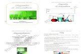 2013 Χημεία Γενικής Παιδείας A Λυκείου 9.pdf