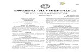 ΦΕΚ Α 208/2013  - Δημοσιεύθηκε ο νέος Κώδικας Δικηγόρων