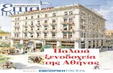 Παλιά ξενοδοχεία Αθήνας_08102000