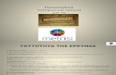 Δημοσκόπηση της εταιρείας Metrisi για τα Παραπολιτικά 17/06/2013