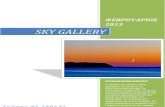 Sky Gallery (Τεύχος #1 2013) (4)(1)