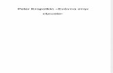 Peter Kropotkin «Ενάντια στην εξουσία»