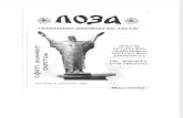 2001-06-IOYN-ΛΟΖΑ (ΜΑΚΕΔΟΝΙΚΟ ΕΝΗΜΕΡΩΤΙΚΟ ΔΕΛΤΙΟ) -ΤΧ#04 - loza4