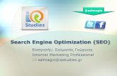Σεμινάριο SEO - Search Engine Optimization