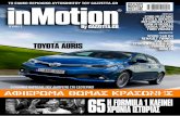 Περιοδικό INMOTION by gazzetta.gr, Τεύχος 12