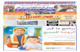Allewaa Alarabi Newspaper Issue 644