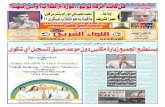 Allewaa Alarabi Newspaper Issue 654