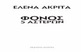Έλενα Ακρίτα - Φόνος 5 αστέρων - Flipping Book