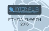 Ετήσια έκθεση Inter Alia 2015