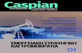 Caspian Project 01 | Ελληνική Έκδοση