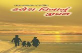 Life Without Conflict (Gujarati)