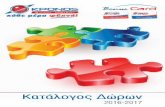 BONUS CARD 2016-2017 ΚΡΟΝΟΣ