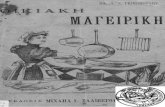 Οικιακή μαγειρική (1899)