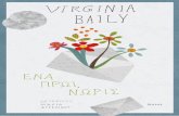 Ένα πρωί, νωρίς - Virginia Baily