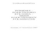 Internet και Ηλεκτρονικό Έγκλημα - Αρχείο pdf - 1,05 MB (LionHeart)