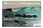 Ηρακλής Magazino Ειδικό Τεύχος: Athlos