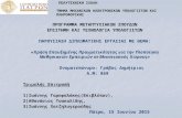 Presentation MSc in CS -  Gravos Dimitrios /  Γράβος Δημήτριος