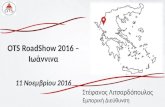 OTS RoadShow 2016 -Ιωάννινα: Ηλεκτρονική Διαχείριση Διαδικασιών