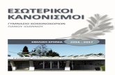 Gymnasio Kokkinochorion Internal Regulations 2016 2017