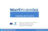 Waternomics Open Day Thermi - Project overview and Methodology