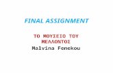 "Μουσειο του Μέλλοντος", Malvina fenekou. final assignment