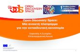 OPEN DISCOVERY SPACE - Τελικά αποτελέσματα