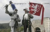 Η Ιστορία των Σταυροφοριών - Σταυροφορίες κατά των Τούρκων 3. Η Σταυροφορία της Βάρνας