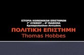 Πολιτική Επιστήμη - Thomas Hobbes
